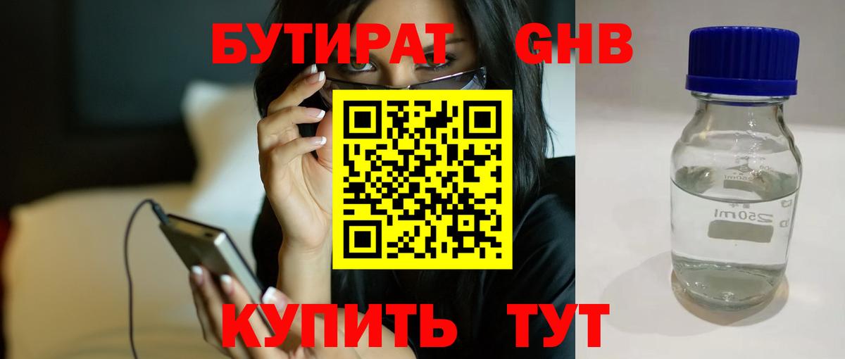 Бутират BDO Мурино