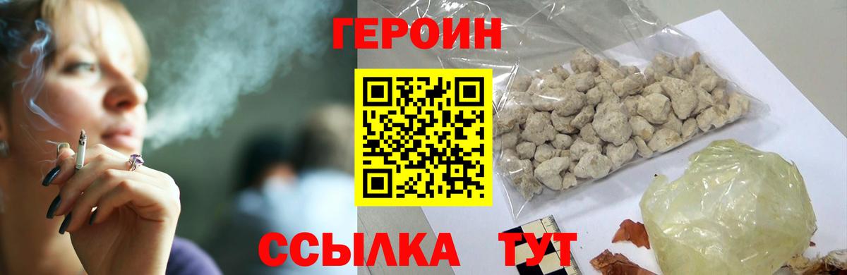Героин  ГЕРОИН VHQ  Вход с VPN  Мурино 